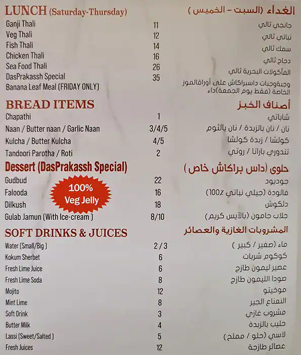 Dasprakash Menu in Al Karama, Dubai 