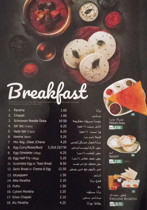 Best restaurant menu near Al Nahda Dubai