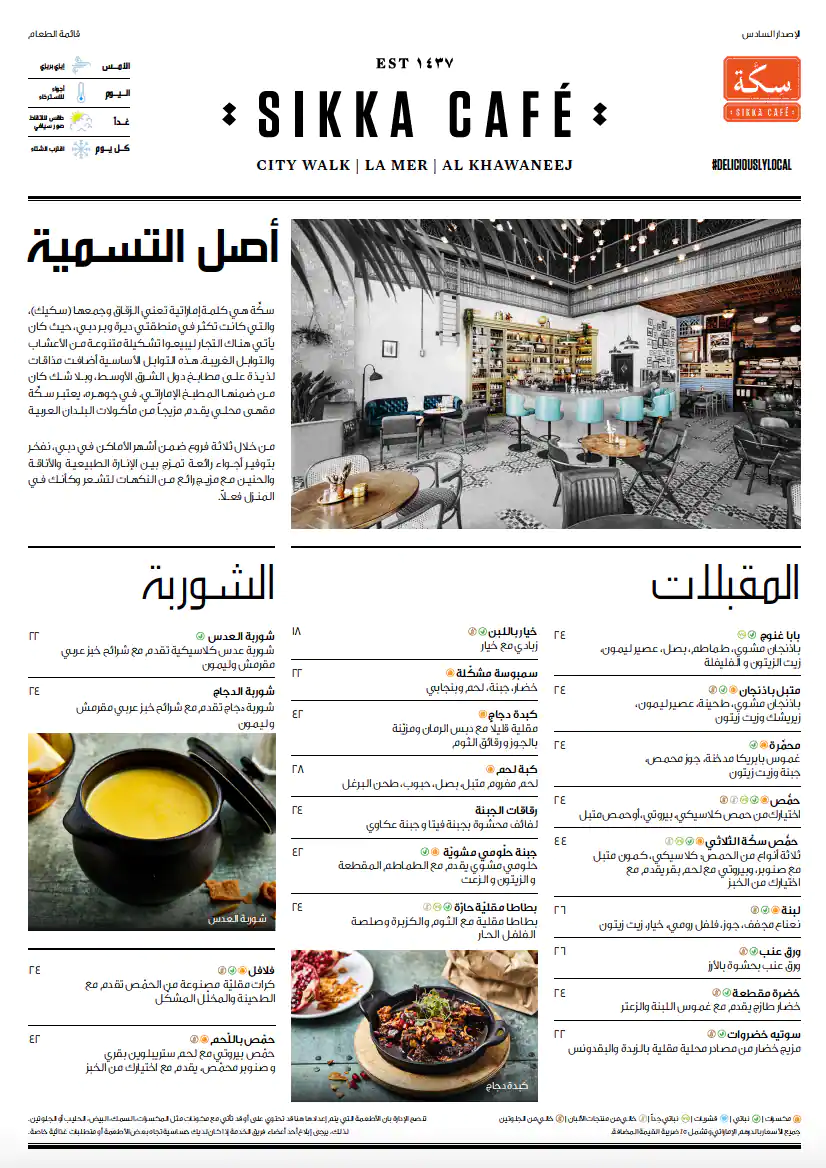 SIKKA Café Menu in La Mer, Jumeirah 1, Dubai 