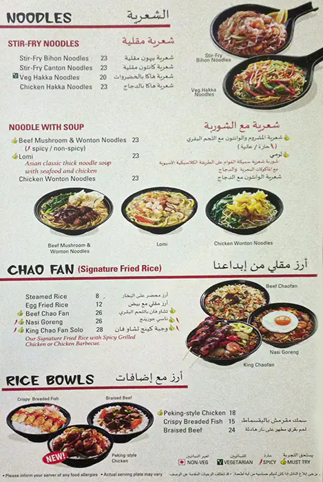 Chowking - شاوكينغ Menu in Mall of the Emirates, Al Barsha, Dubai 