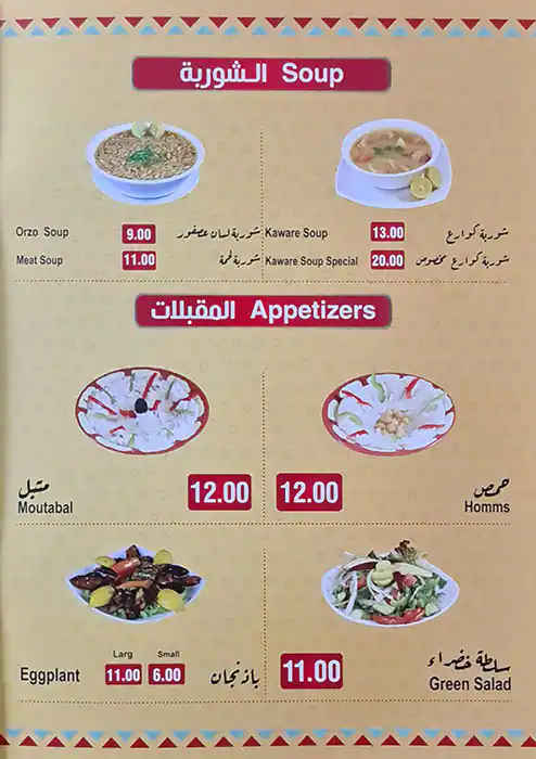 Masmat Baha Restaurant - مطعم مسمط بحه Menu 