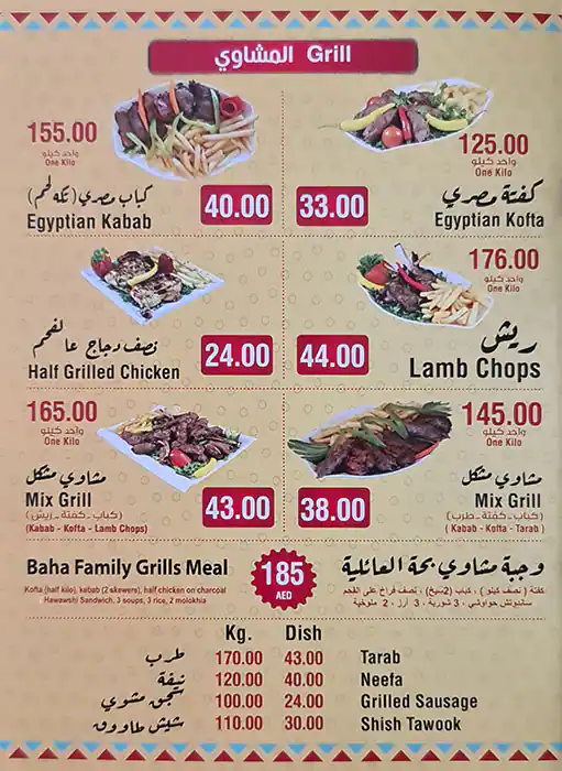 Best restaurant menu near Al Ghazal Mall Satwa Dubai