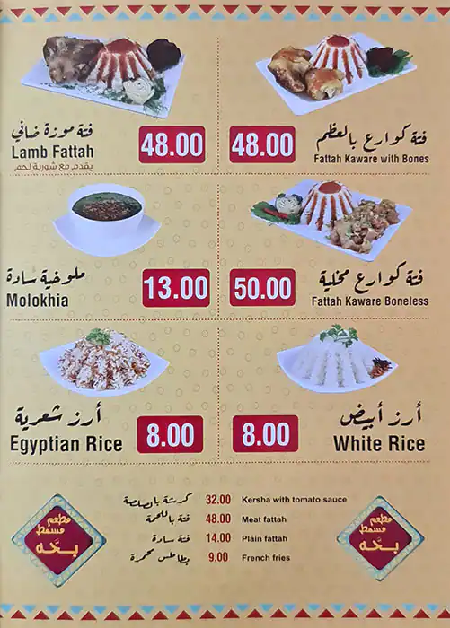 Masmat Baha Restaurant - مطعم مسمط بحه Menu 