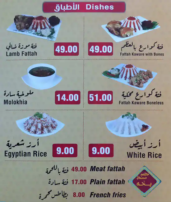 Masmat Baha Restaurant - مطعم مسمط بحه Menu 