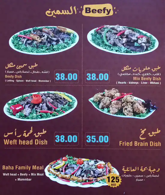 Masmat Baha Restaurant - مطعم مسمط بحه Menu 