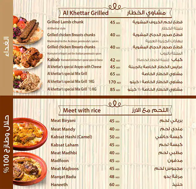 Al Khettar Menu in Al Quoz, Dubai 