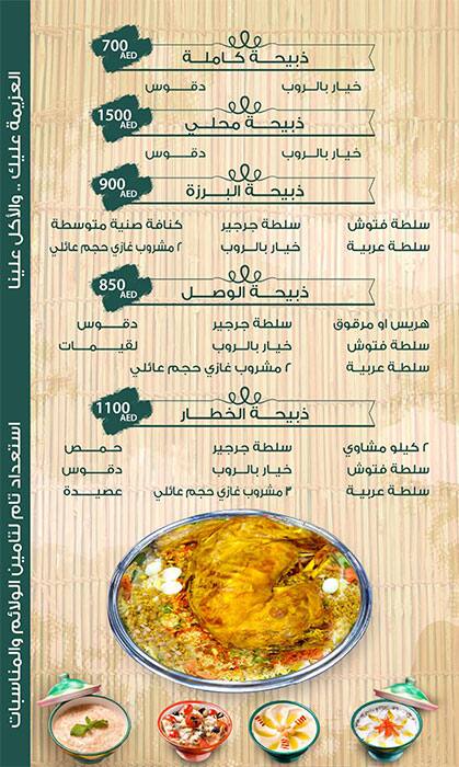 Al Khettar Menu in Al Quoz, Dubai 