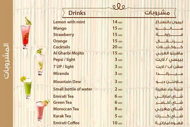 Al Khettar Menu in Al Quoz, Dubai 