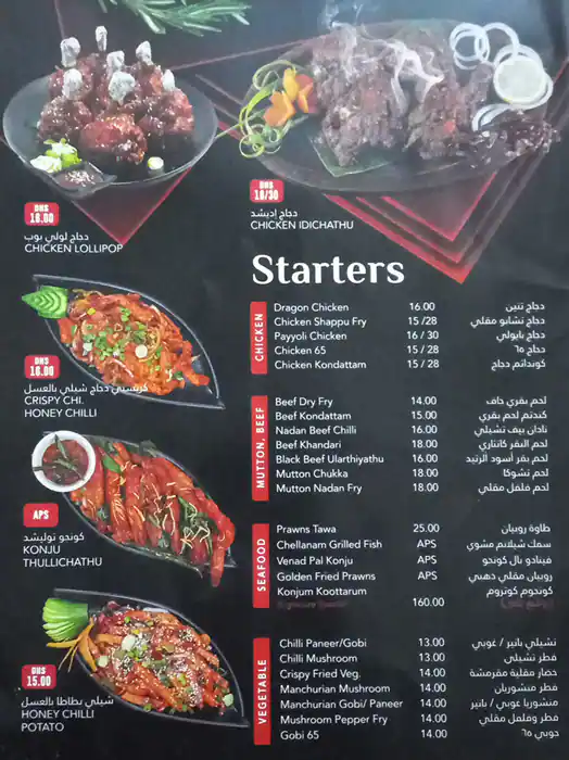 Thalassery Restaurant Menu in Al Karama, Dubai 