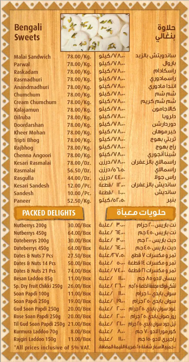 Puranmal - بورنمل Menu in Lulu Hypermarket, Al Barsha, Dubai 