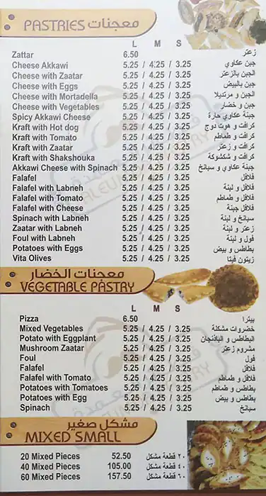 Al Eumda Pastry فطائر العمدة Menu 