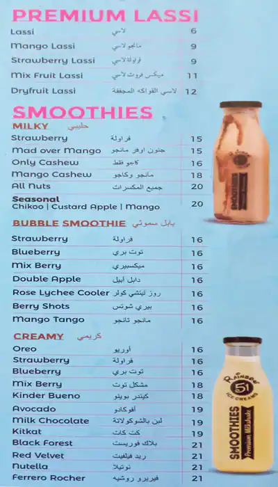 51 Rainbow Ice Cream Menu in Al Karama, Dubai 