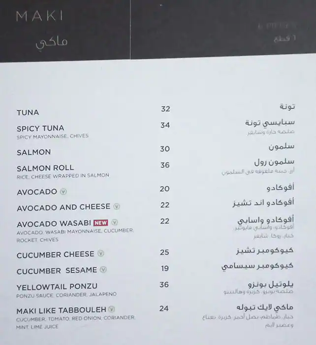 SushiArt Menu in Emaar Square, Downtown Dubai, Dubai 