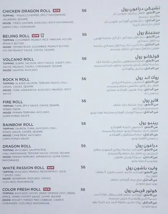 SushiArt Menu in Emaar Square, Downtown Dubai, Dubai 