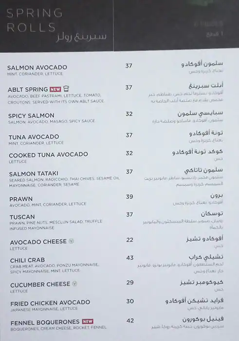 SushiArt Menu in Emaar Square, Downtown Dubai, Dubai 