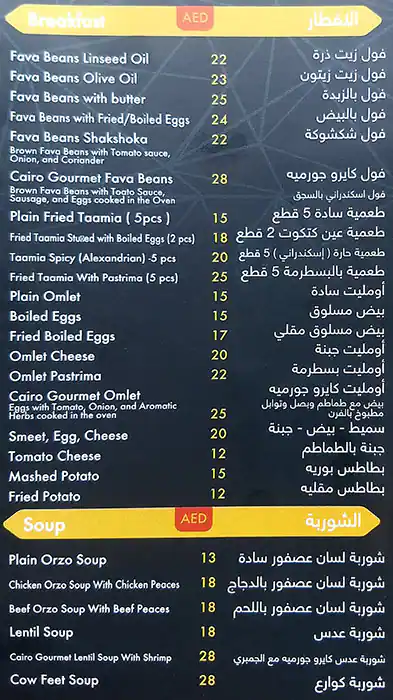 Cairo Gourmet Menu in Al Safa, Dubai 