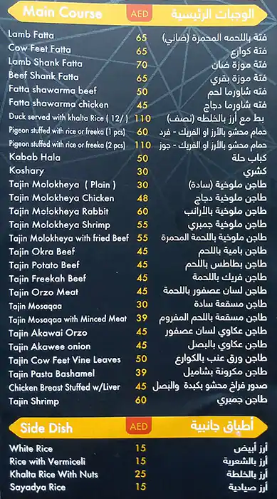 Cairo Gourmet Menu in Al Safa, Dubai 