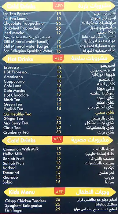 Cairo Gourmet Menu in Al Safa, Dubai 