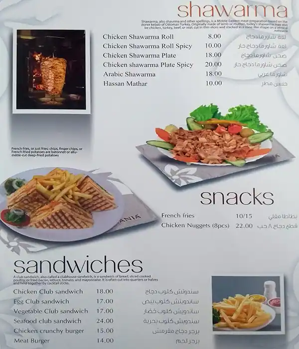 Gazania Arabic Restaurant Menu 