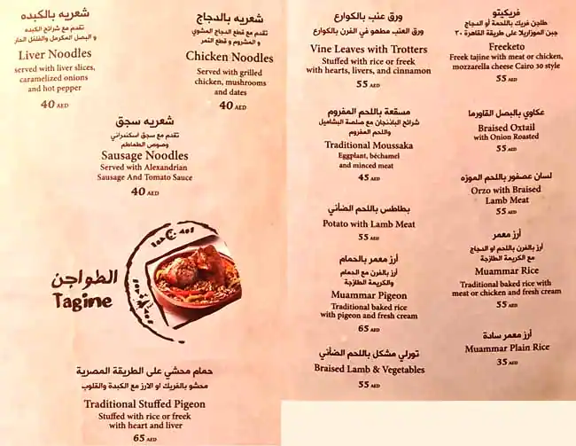 Cairo 30 Menu in The Pointe, Palm Jumeirah, Dubai 