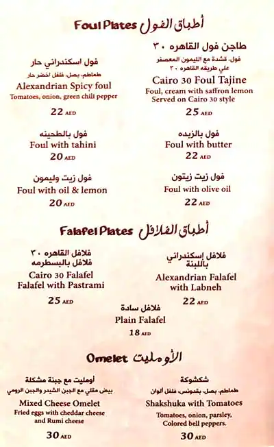 Cairo 30 Menu in The Pointe, Palm Jumeirah, Dubai 