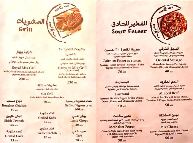 Cairo 30 Menu in The Pointe, Palm Jumeirah, Dubai 