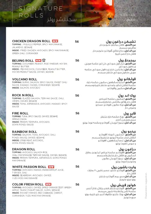 SushiArt Menu in Dubai Media City, Dubai 