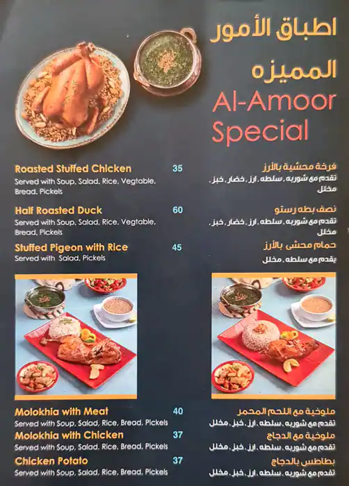 Al Amoor Express - الأمور اكسبرس Menu 