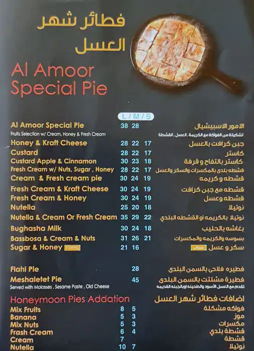 Al Amoor Express - الأمور اكسبرس Menu 