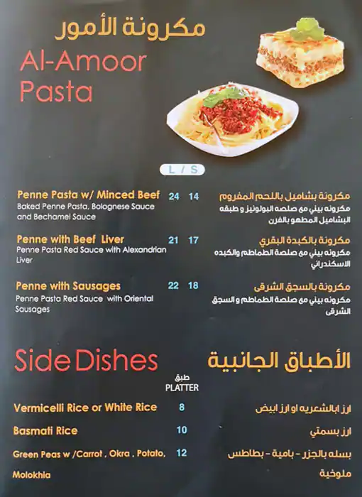 Al Amoor Express - الأمور اكسبرس Menu 