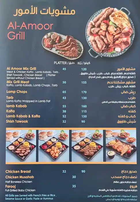 Al Amoor Express - الأمور اكسبرس Menu 