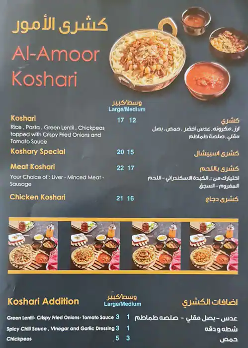 Al Amoor Express - الأمور اكسبرس Menu 