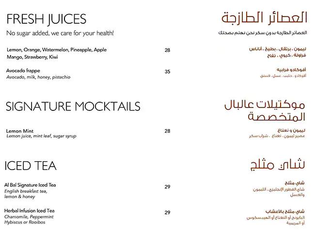 Al Bal Lounge Menu in Time Oak Hotel & Suites,Barsha Heights, Dubai 