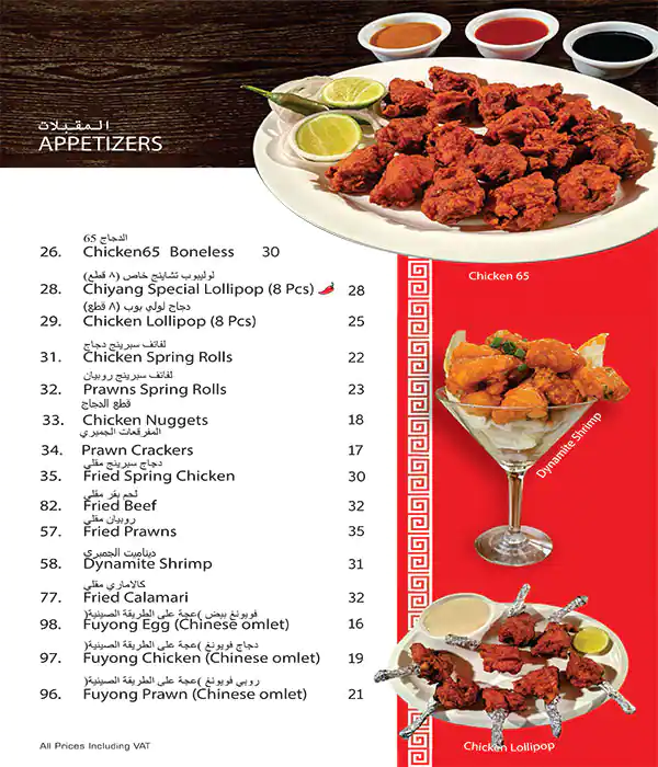 Chiyang Chinese Restaurant - مطعم تشيانغ الصيني Menu 