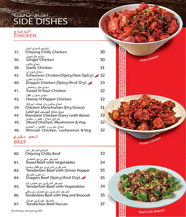 Chiyang Chinese Restaurant - مطعم تشيانغ الصيني Menu 