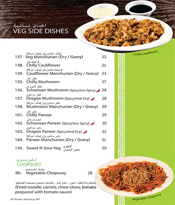 Chiyang Chinese Restaurant - مطعم تشيانغ الصيني Menu 