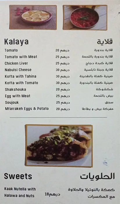 Falafel Al Zaeem Restaurant Menu 