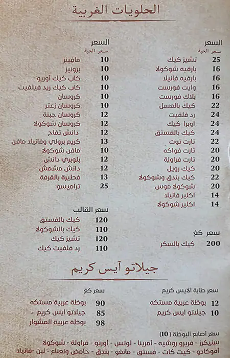 Al Meshwar Menu in Al Safa, Dubai 