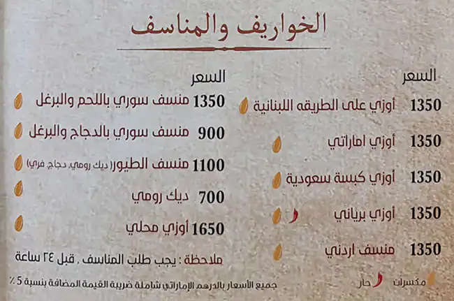 Al Meshwar Menu in Al Safa, Dubai 