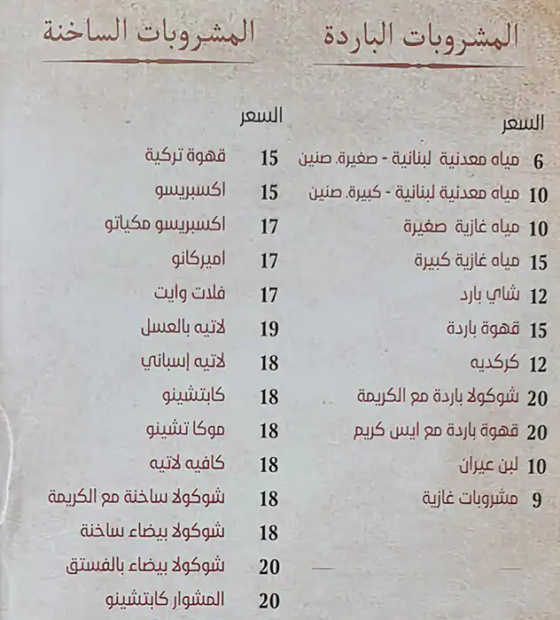 Al Meshwar Menu in Al Safa, Dubai 