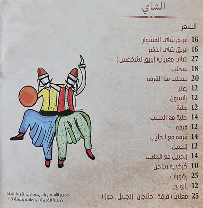 Al Meshwar Menu in Al Safa, Dubai 