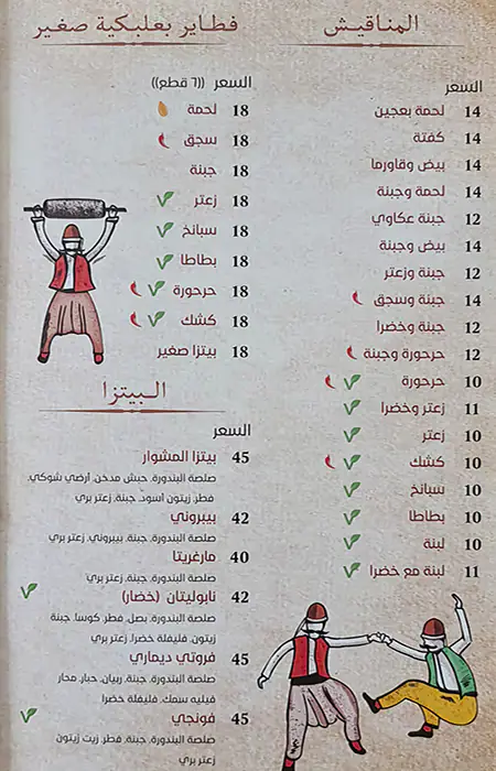 Al Meshwar Menu in Al Safa, Dubai 