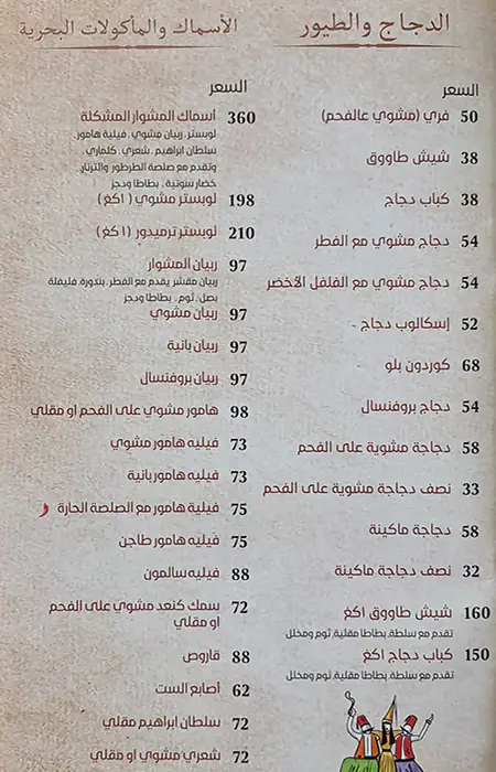 Al Meshwar Menu in Al Safa, Dubai 