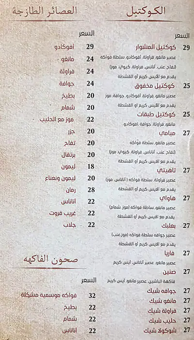 Al Meshwar Menu in Al Safa, Dubai 