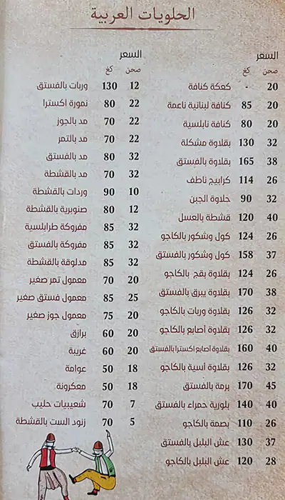 Al Meshwar Menu in Al Safa, Dubai 