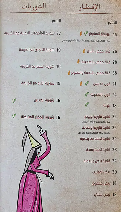 Al Meshwar Menu in Al Safa, Dubai 