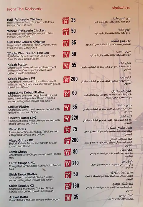 Damasco Restaurant - مطعم دماسكو Menu 