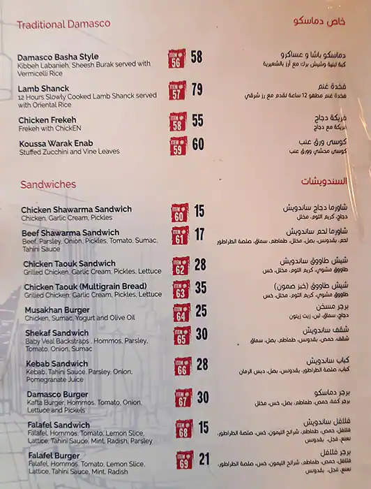 Damasco Restaurant - مطعم دماسكو Menu 