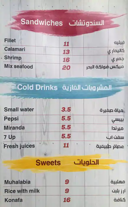 Gandofly Seafood Restaurant - مطعم جندوفلي للمأكولات البحرية Menu 