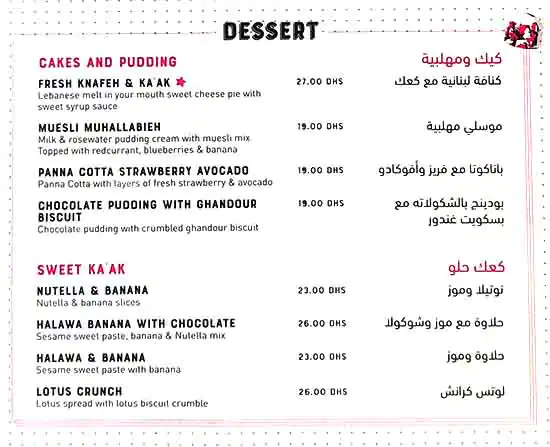 Ka'ak Al Manara - كعك المنارة Menu 